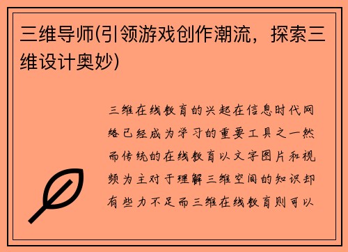 三维导师(引领游戏创作潮流，探索三维设计奥妙)