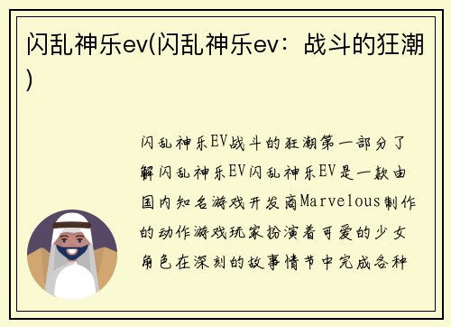 闪乱神乐ev(闪乱神乐ev：战斗的狂潮)