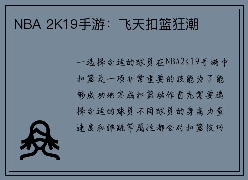 NBA 2K19手游：飞天扣篮狂潮