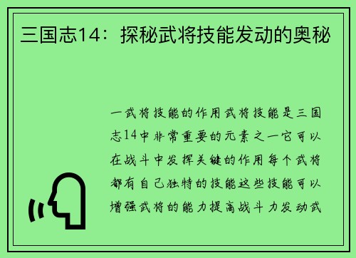 三国志14：探秘武将技能发动的奥秘