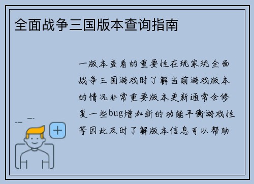全面战争三国版本查询指南